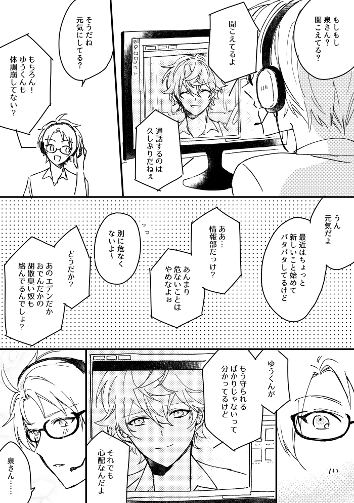 相性とタイミングが悪い……まこいず 