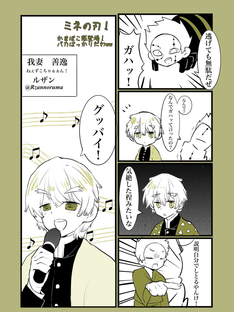 逃げ て も 無駄 だ ぜ