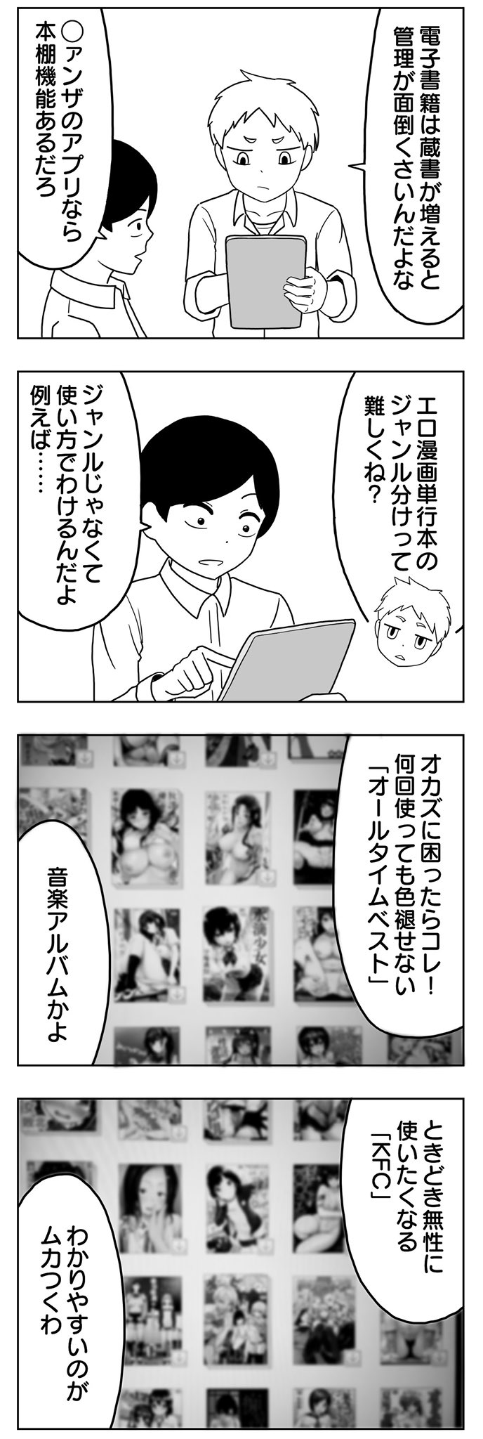 Tantan 男二人のエロ漫画語り 電子書籍編 T Co Vwjtqszud9 Twitter