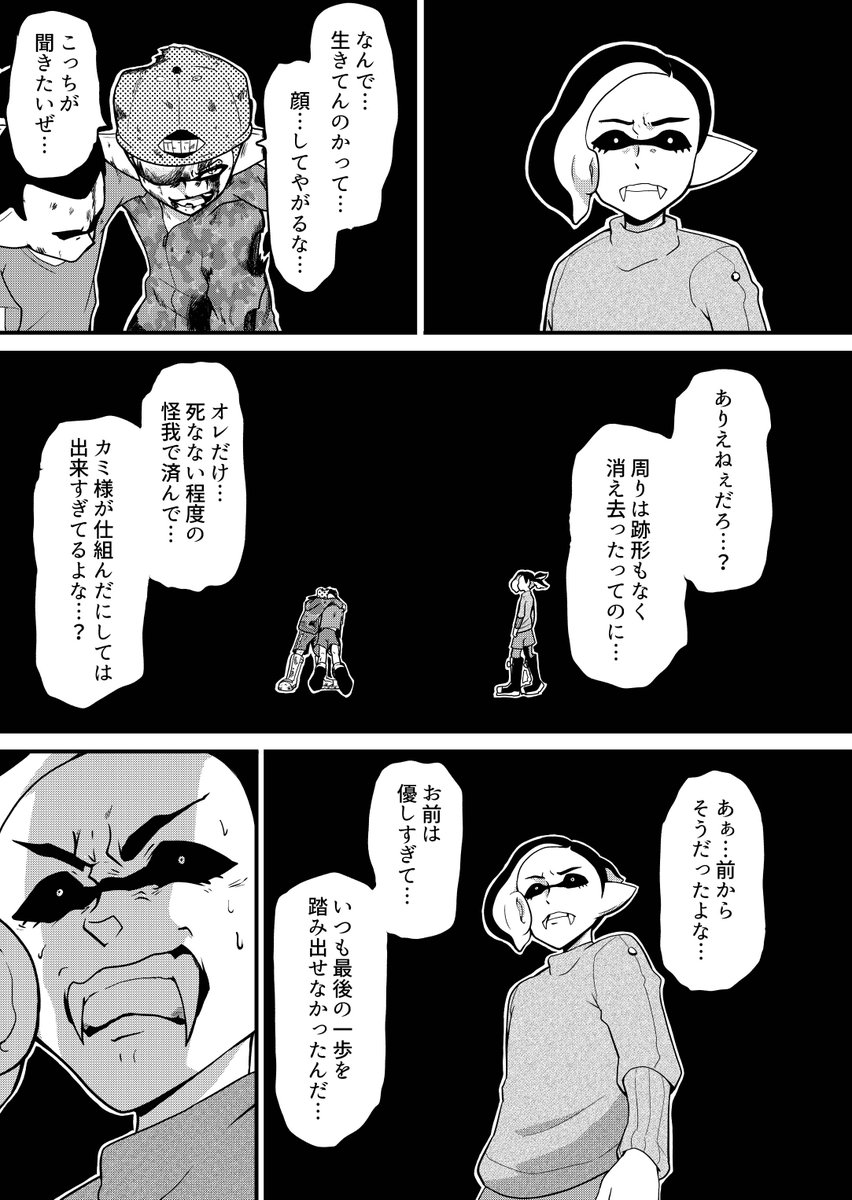 長編漫画 エピローグ(3/2) 