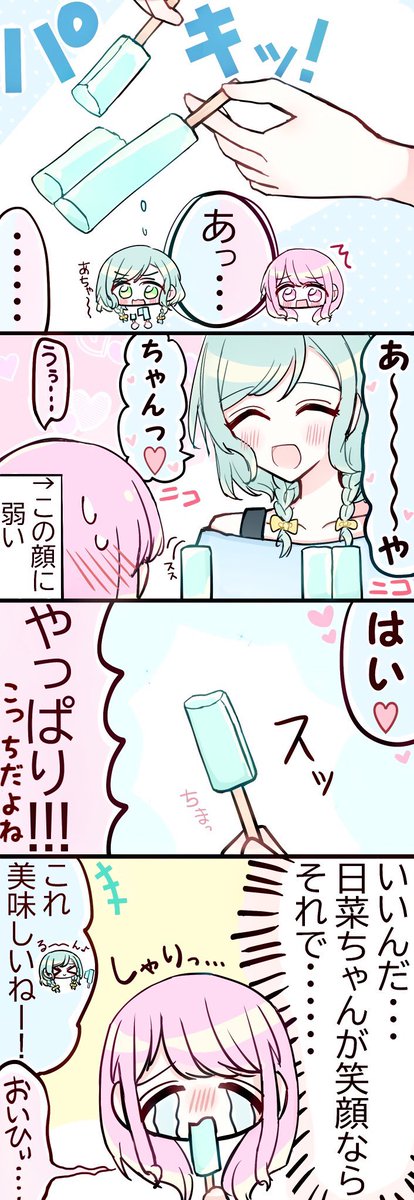 彼女の可愛さに負けちゃう彩ちゃん(ひなあや) 