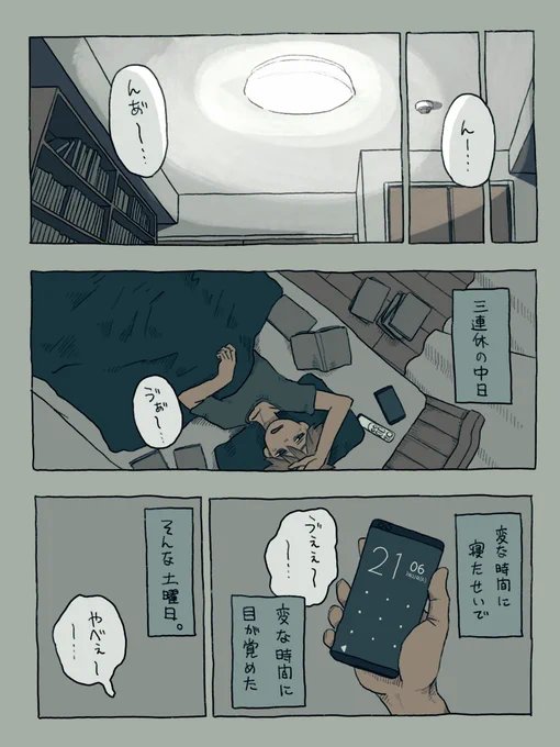 #漫画 夜散歩。 