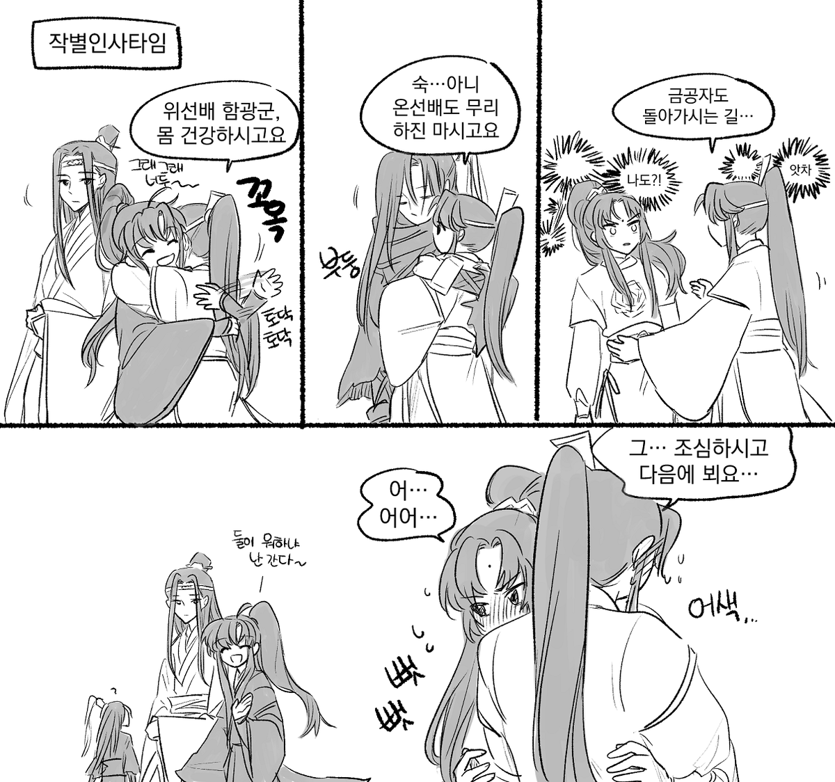 금사 작별인사 