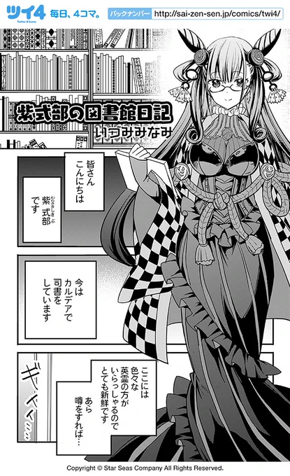 【FGOアンソロSTAR RE3 試し読み6】いづみみなみ「紫式部の図書館日記」続きは3月27日発売のコミックスで!→ https://t.co/NP0CI1XTrh #FGO #ツイ4 