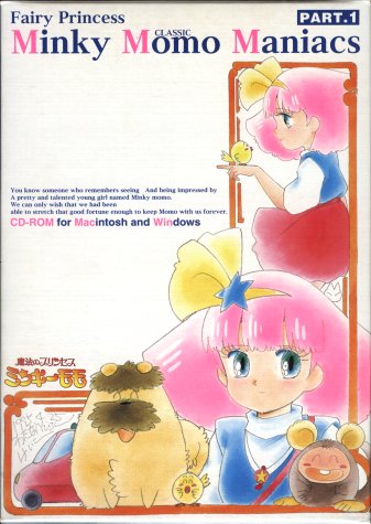 イシイジロウ おまけ話 95年発売のcd Romソフト 魔法のプリンセスミンキーモモ マニアックスpart1 2 はイシイのディレクション シリーズ構成 脚本の首藤剛志さん 作画監督のわたなべひろしさん モモ役の小山茉美さんにインタビューさせていただいた