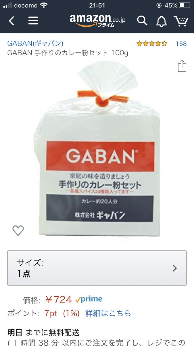 グレイソン 今日放送されたダッシュカレーのカレールーレシピ カレー粉の材料 がホームページで公開されています 見られた方はすぐに気づいたと思いますが Gabanの手作りカレー粉セットに酷似ですね もうtwitterでも話題になってます 大丈夫だろうか