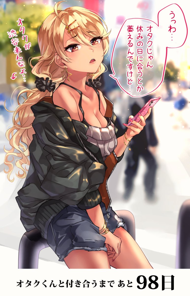 100日後にオタクくんと付き合うギャル の絵のクオリティが高すぎて100日続くのか心配になりながら見守る人たち 30日で第一部完 Togetter