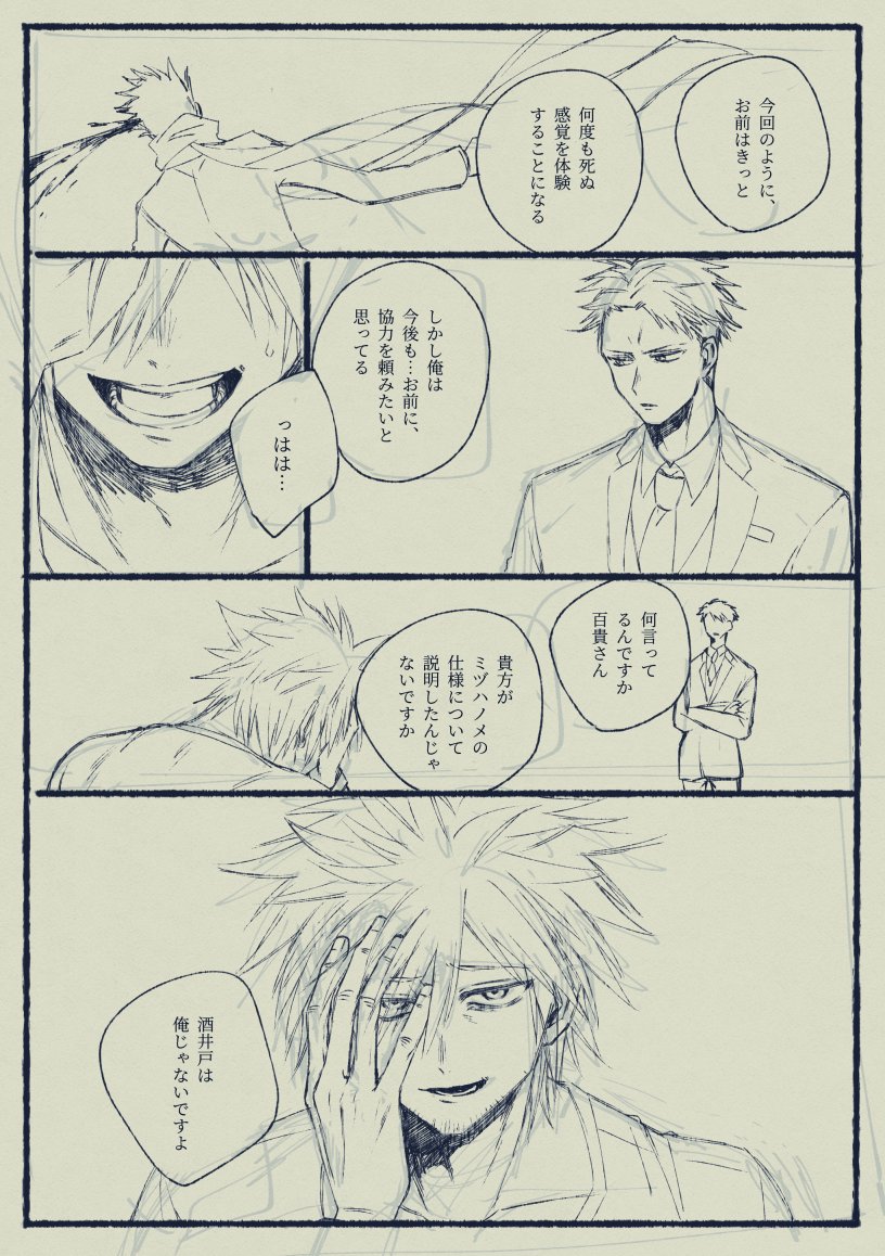 彼が思い出すべき役割はなんなんだろう ももきさんの言葉がちょっとしたきっかけになってたら(理性の端緒)わたしが嬉しいまんが(ベタ間に合わないから下書きでごまかして汚い ごめんなさい) 1/2
