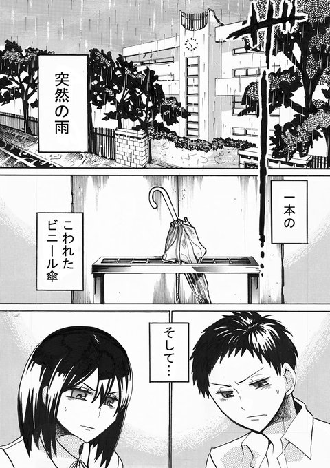 【創作漫画】見知らぬ初対面同士の
男子高校生と女子高校生が成り行きで相合傘する話。1/4
#創作男女 #漫画が読めるハッシュタグ 
#自宅待機が奨励される今こそ漫画を宣伝しよう 