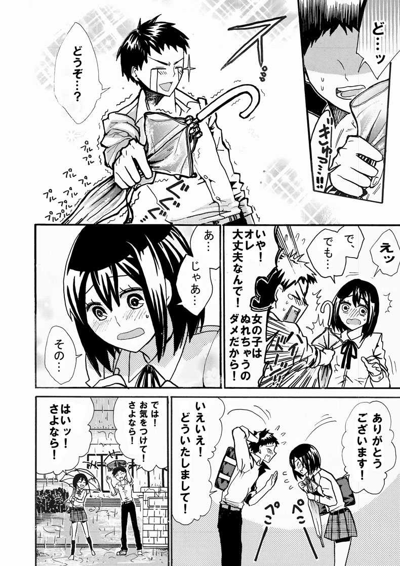 【創作漫画】見知らぬ初対面同士の
男子高校生と女子高校生が成り行きで相合傘する話。1/4
#創作男女 #漫画が読めるハッシュタグ 
#自宅待機が奨励される今こそ漫画を宣伝しよう 