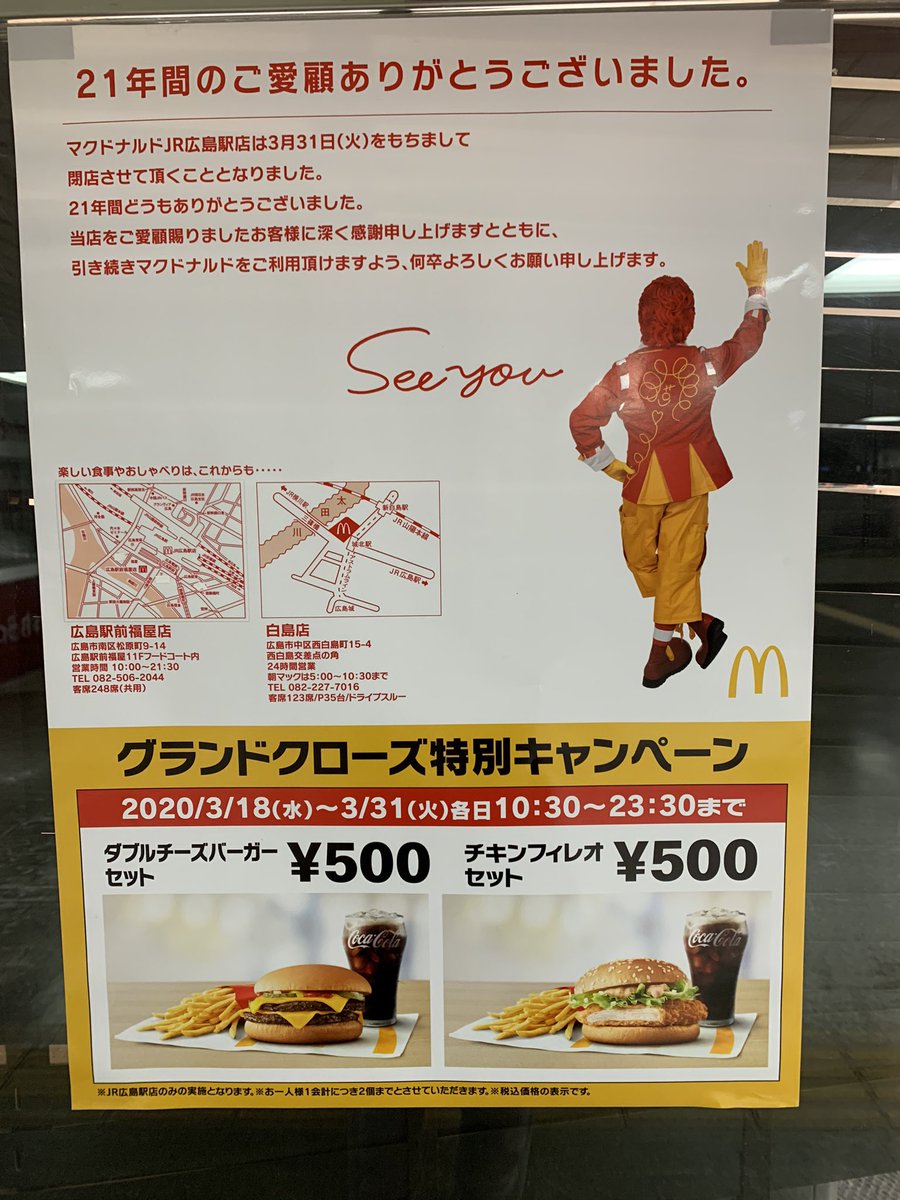 グランドクローズ