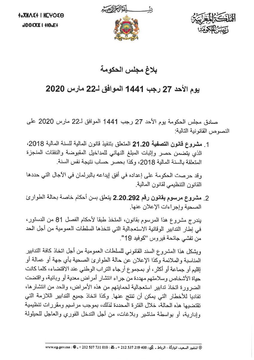 سعد الدين العثماني - Saaddine ELOTMANI tweet media
