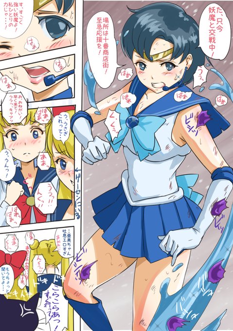 セーラーマーキュリー を含むマンガ一覧 ツイコミ 仮 セーラーマーキュリー を含むマンガ一覧 ツイコミ 仮