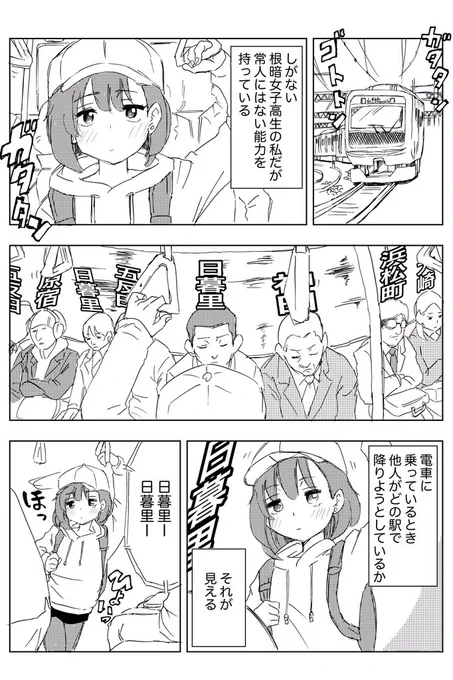 変な能力を持つ女子高生の話 