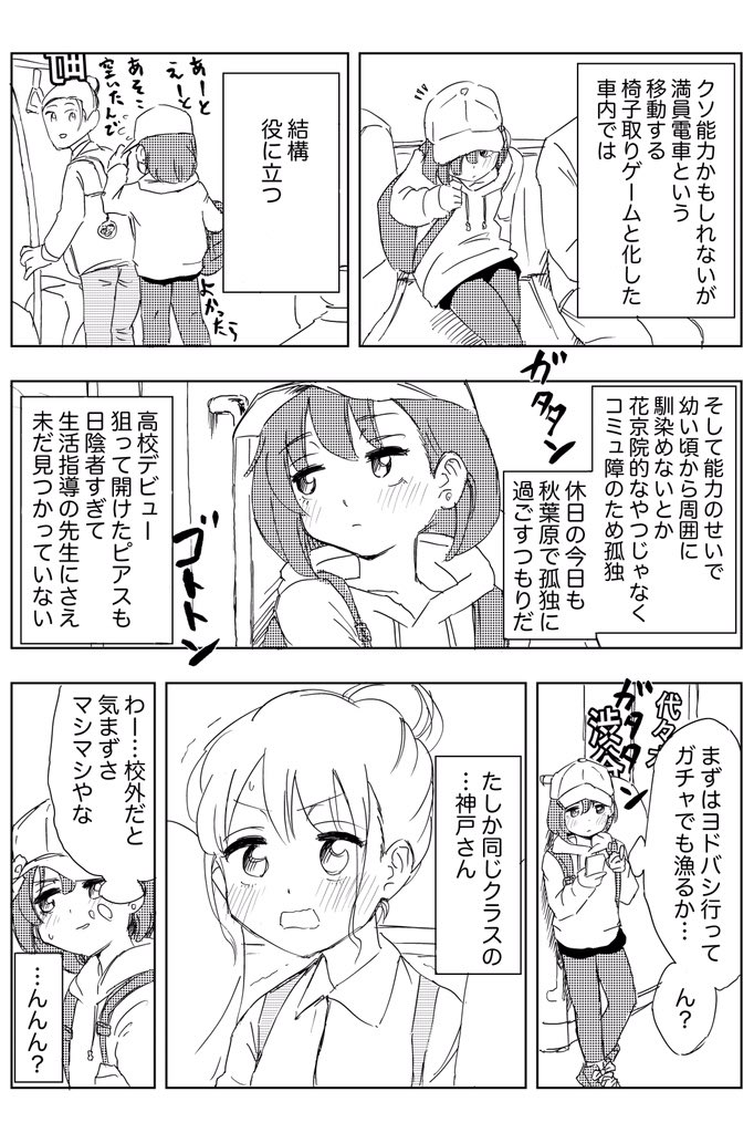 変な能力を持つ女子高生の話 