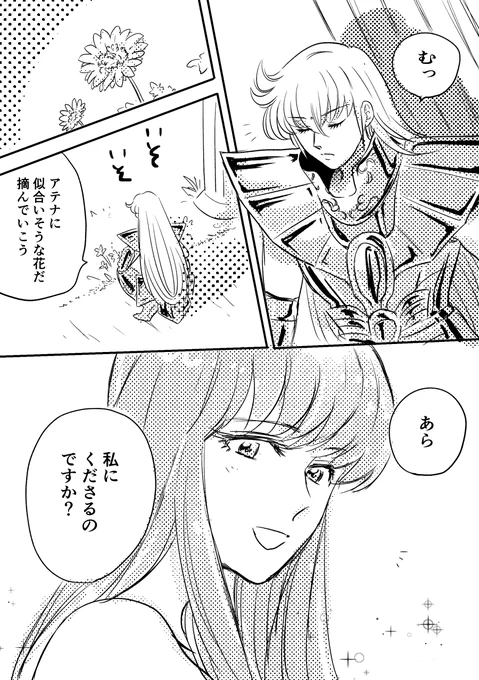 【シャカ沙】アテナと居るときのシャカが普段より人間くさくなるのがかわいいと言いたいだけのまんが 