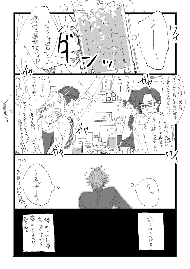 オメガバさまいち 