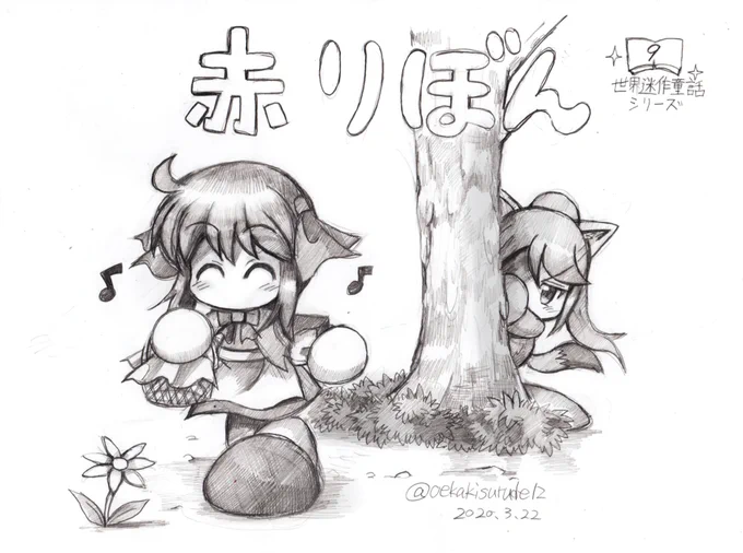 間に合わなかったワンドロ絵
お題は「童話」でした 