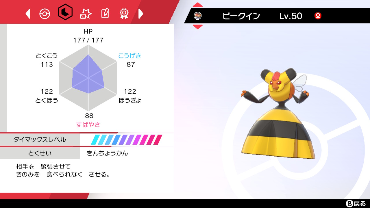 とよぴ ビークイン育成完了 剣盾でおいかぜ がむしゃらを覚えなくなっため最も使用されていた先発サポート型がなくなり はねやすめは覚えなくなる専用技かいふくしれいはなくなるなど不遇なポケモン Hp 252 特攻 100 素早 156 ビークイン