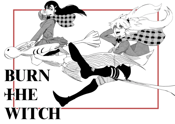 #絵描きさんと繋がりたい
#burn_the_witch 