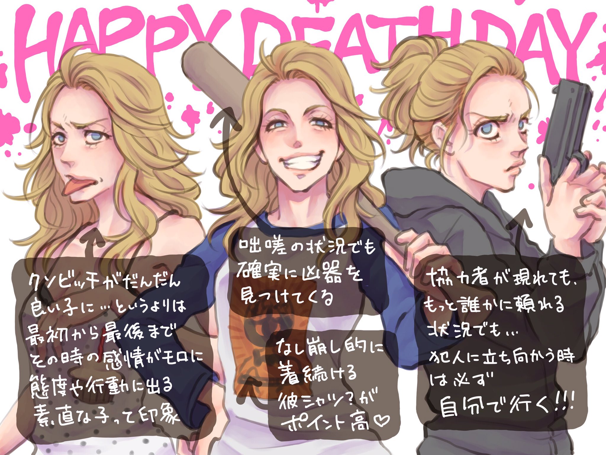 Dog.(いぬまる) 光の御家人 on X: 「ハッピー・デス・デイ」の主人公ちゃんがあまりにも好きすぎるので、激推しさせてください！！！！！！！！🙏🙏🙏  t.coMXD4FmOeL8  X