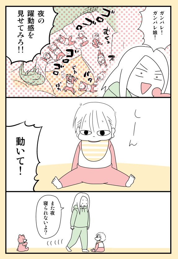 昨日の娘。昨夜は速攻で寝てしまいました。私が。#育児漫画 