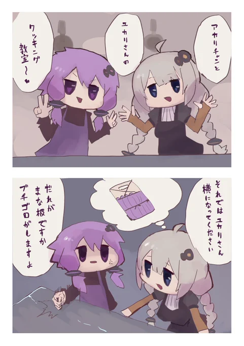 きずゆか二コマ 