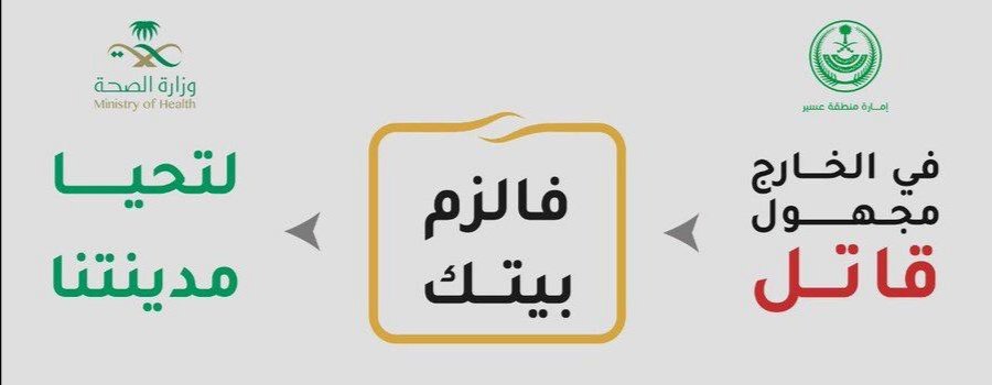 tanmiah175's tweet photo. #كلنا_بالبيت_لاجل_السعوديه #وزارة_الصحة #ابها #كلنا_مسؤول # https://t.co/WhiDz16IeX