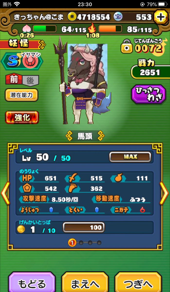 公式 きっちゃん 妖怪三国志国盗りウォーズ 君じゃ無い 牛が欲しいんだよ 牛頭キタ ゚ ゚ キタ ゚ ゚ キタ ゚ ゚ キタ ゚ ゚ キタ ゚ ゚ レベル上げてグレード上げてる途中に気付いた ん ウマ ウンマー えっs ゚d゚ 腹立つ