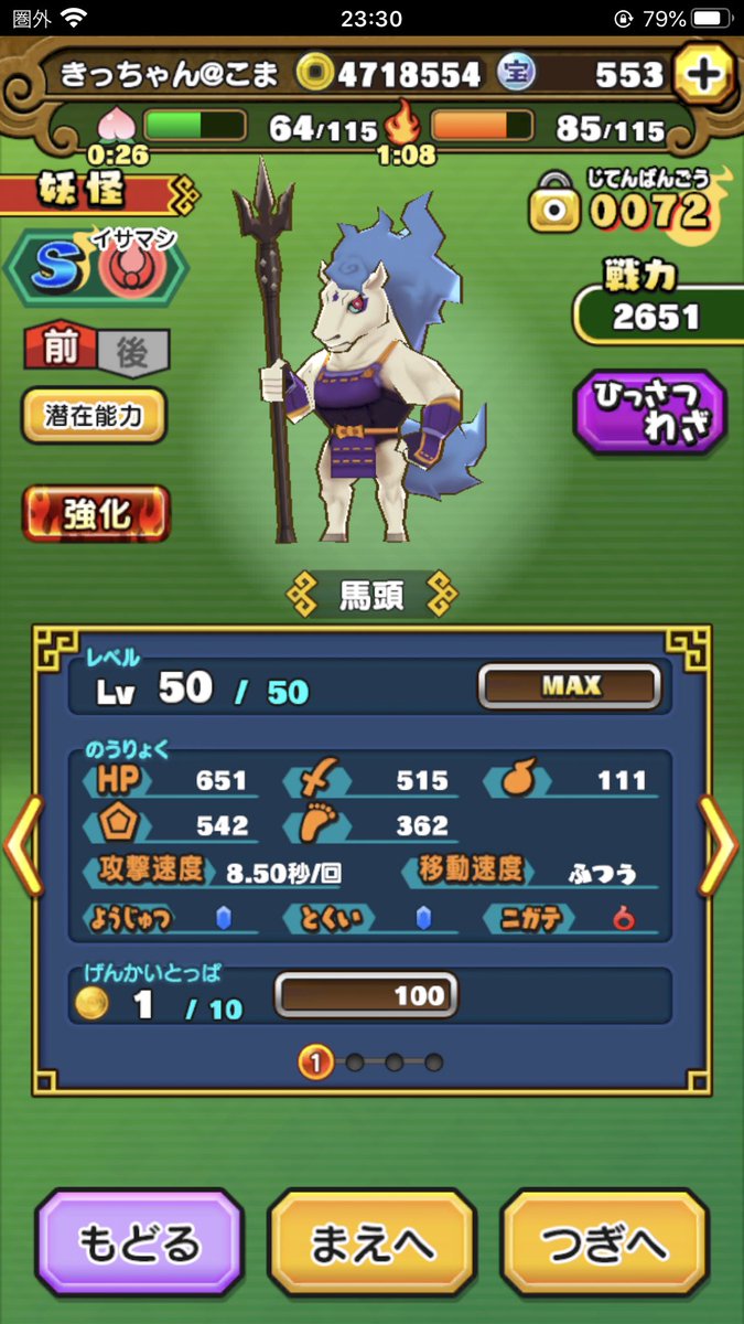 公式 きっちゃん 妖怪三国志国盗りウォーズ 君じゃ無い 牛が欲しいんだよ 牛頭キタ ゚ ゚ キタ ゚ ゚ キタ ゚ ゚ キタ ゚ ゚ キタ ゚ ゚ レベル上げてグレード上げてる途中に気付いた ん ウマ ウンマー えっs ゚d゚ 腹立つ