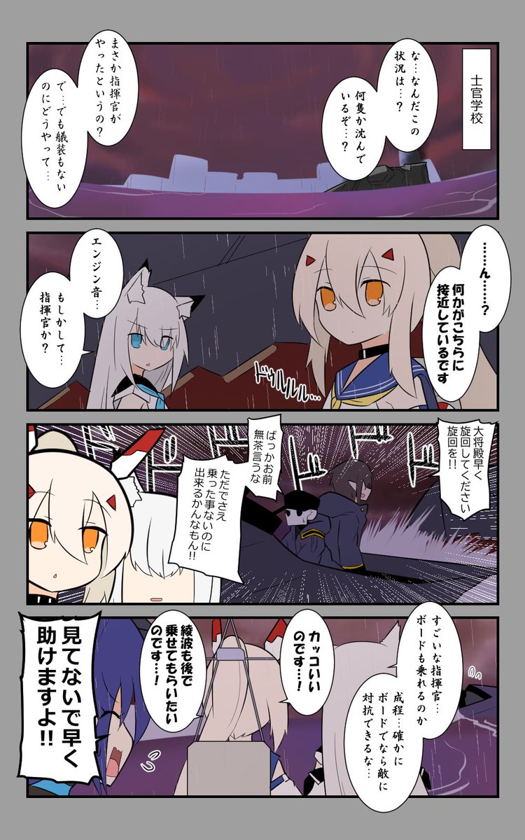 「指揮官のいない鎮守府」編8話。
何とか到着した3人。
#アズールレーン #アズレン呉6絵描き艦隊 