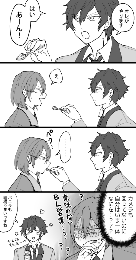 (ジュン茨)サー○ィワンでバニラを頼む男 