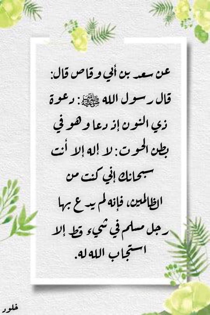 k6dddd's tweet photo. #ثقافتنا_تميزنا فضل دعوة ذي النون عليه السلام . https://t.co/4F2z5sMv7b