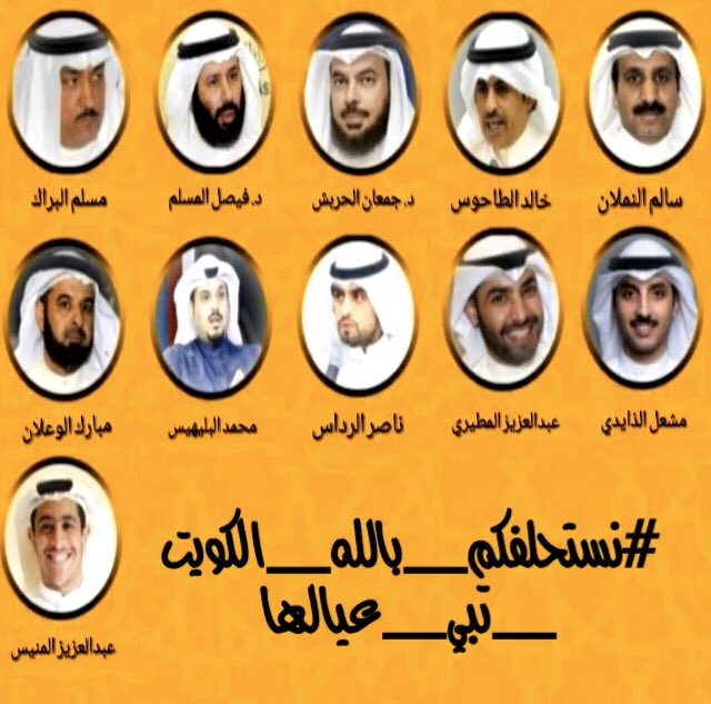 #نستحلفكم_بالله_الكويت_تبي_عيالها

نرجو من الجميع المشاركة في هذا الهاشتاق أو عمل رتويت 

اخوانا في تركيا يواجهون خطر #كورونا
