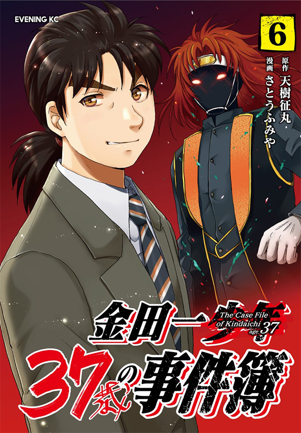 イブニング 最新刊 原作 天樹征丸 漫画 さとうふみや 金田一37歳の事件簿 6巻が本日発売開始 箱館戦争の亡霊 碧血鬼 の魔の手による 惨憺たる殺人劇が幕を開ける 天樹征丸 さとうふみや 金田一37歳の事件簿 イブニング T Co