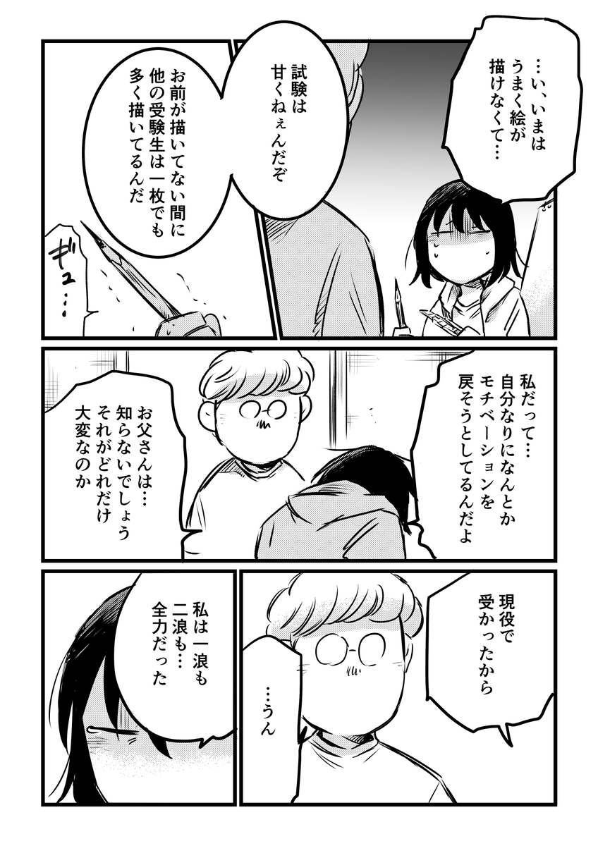 『東京藝大受験ものがたり』㊲ #東京芸大 #コミックエッセイ #エッセイ漫画 #創作漫画 #受験 #東京藝大受験ものがたり #あららぎ菜名
