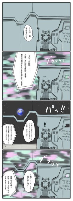 プラネタリウム……などではない……
#アライさんマンション 