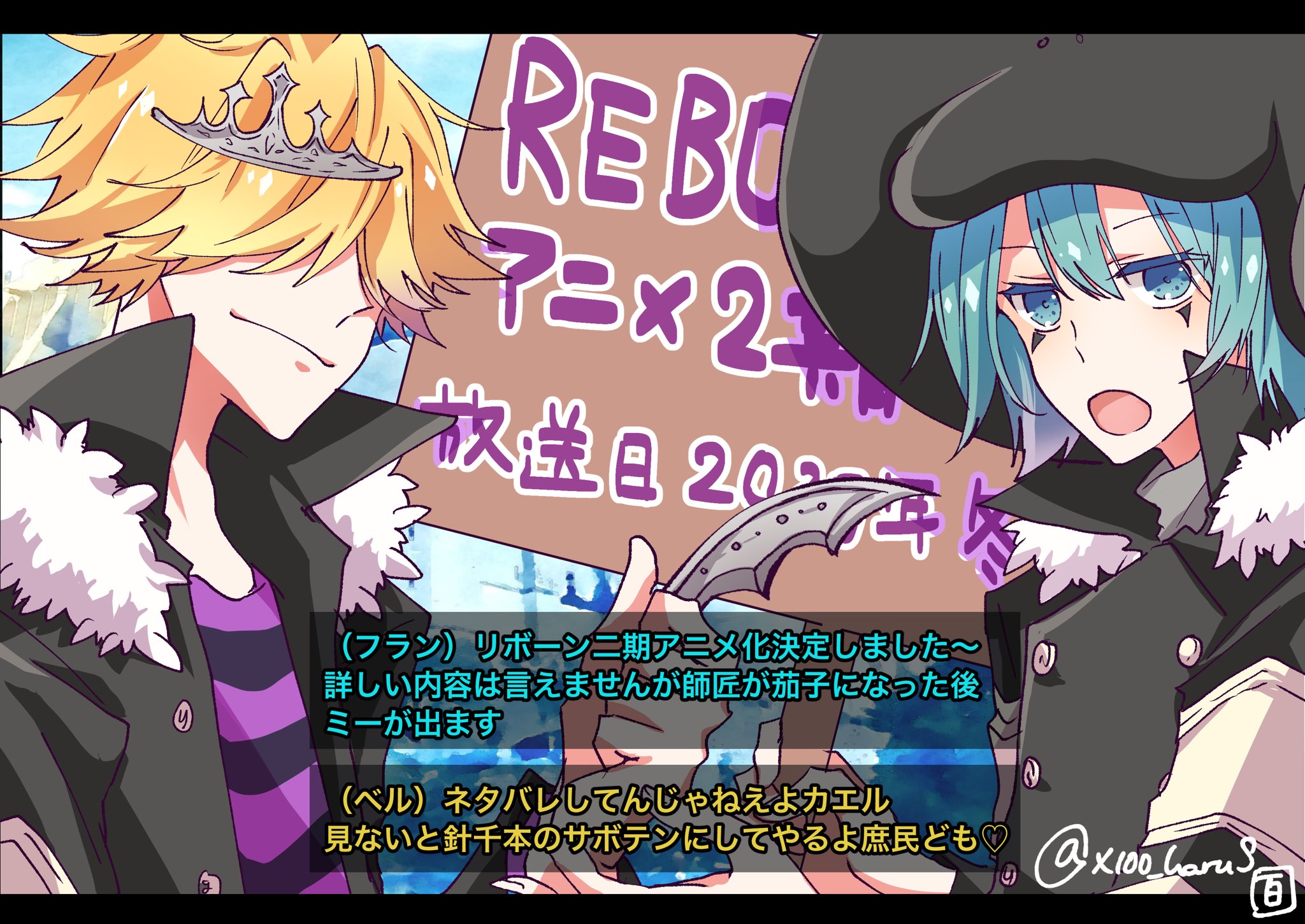 ひゃく 家庭教師ヒットマンrebornもアニメ化２期決定するらしいですね フランとベルの宣伝動画で5話には伝説のあの男が登場するって言ってたけど誰だろう 嘘です だけどしてほしい そしてアニメ塗り初めてだけど楽しかった T Co