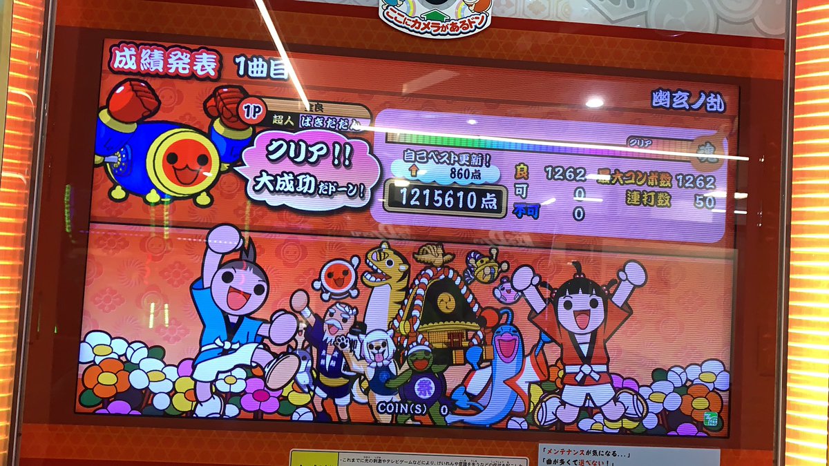 Teamカナデア 太鼓の達人 A Twitter 幽玄ノ乱 全良 グリーンver 最後に意地見せました 動画も是非見てください Https T Co Eqskcji2m9