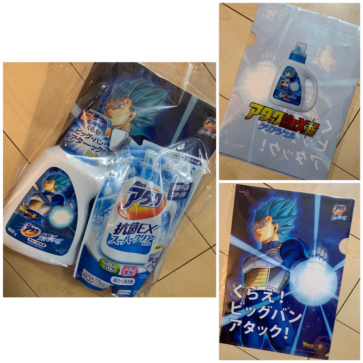 Freza フレーザ ビッグバンアタック クリアファイルセット無事にゲット 花王 アタック ビッグバンアタック ベジータ ドラゴンボール ドラゴンボール超 Freza フレーザ ビッグバンアタック クリアファイルセット無事にゲット 花王 アタック ビッグバンアタック ベジータ ドラゴンボール ドラゴンボール超