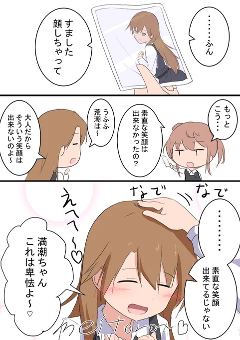 荒潮 満潮
満潮の前だと割と素直な笑顔が多い荒潮
#艦これ版深夜の真剣お絵描き60分一本勝負
#艦これ版真剣お絵描き60分一本勝負_20200322 