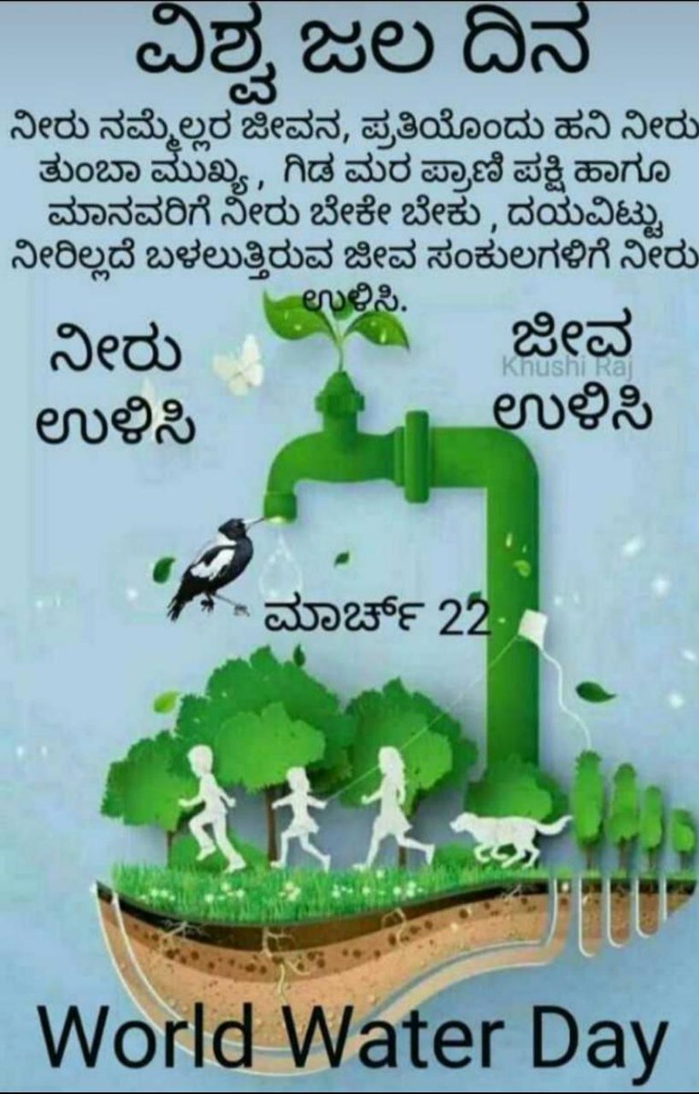 StateRfo's tweet photo. @aranya_kfd @KFD_aranya @WATCHINGVINOD @ramesh407 Nature is the ultimate solution for all. Join Hands to Protect Forest in turn World. Take pledge on this World Water Day to Conserve Nature. https://t.co/iVETQvSGwZ
