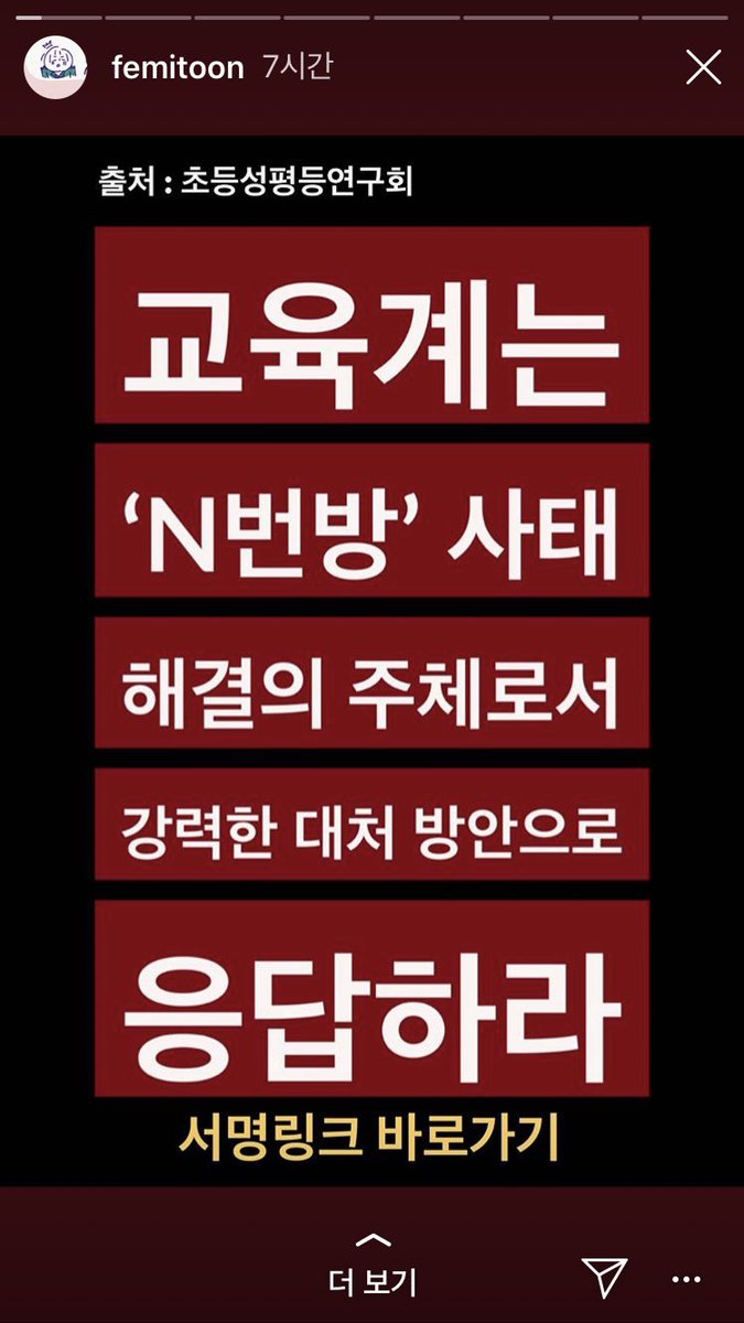 sped481042's tweet photo. #N번방가입교사_교직아웃
#N번방가입교대생_교직아웃
교육계의 움직임을 촉구하는 서명이 있어 가져왔습니다. https://t.co/l4zii9AA23