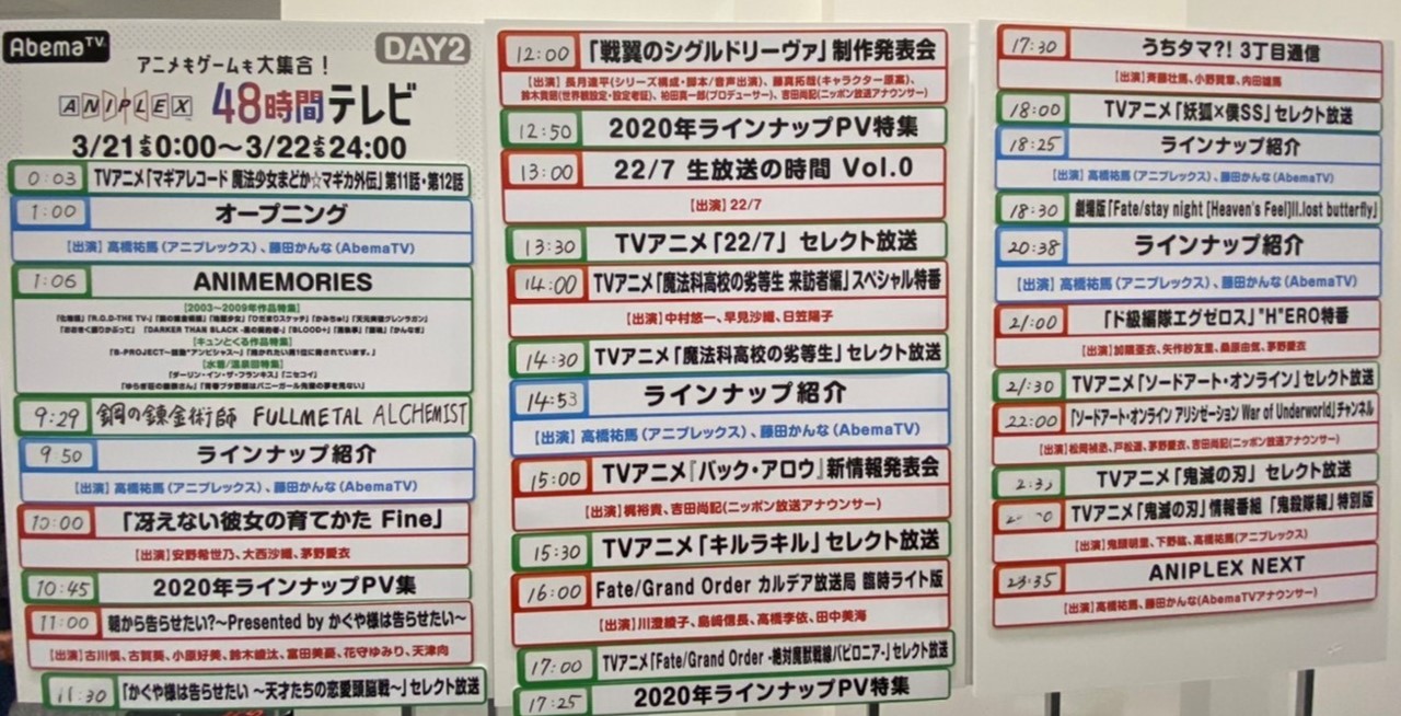 アニプレックスnext 公式 アニプレックスtv アニメもゲームも大集合 アニプレックス48時間テレビ ご視聴ありがとうございました 総視聴者数430万人以上 関連ワードトレンド入り48個以上達成いたしました 心からの感謝をお伝えさせていただき アニプレックスnext 公式 アニプレックスtv アニメもゲームも大集合 アニプレックス48時間テレビ ご視聴ありがとうございました 総視聴者数430万人以上 関連ワードトレンド入り48個以上達成いたしました 心からの感謝をお伝えさせていただき