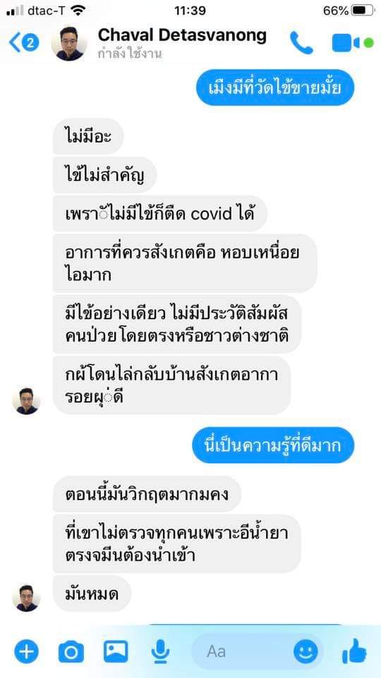 Sizeminijimijup's tweet photo. การมีเพื่อนเป็นหมอนั้นเป็นลาภอันประเสริฐ  ทุกวันนี้ดำรงชีพอยู่ได้เพราะมัน 5555 Chaval Detasvanong

เอาไปแชร์ได้ ถ้ามันเป็นประโยชน์ต่อทุกคน 😊
Cr. Visroot Chanpensri 
#โควิค19
มีต่อ https://t.co/6SYCzKhQM2
