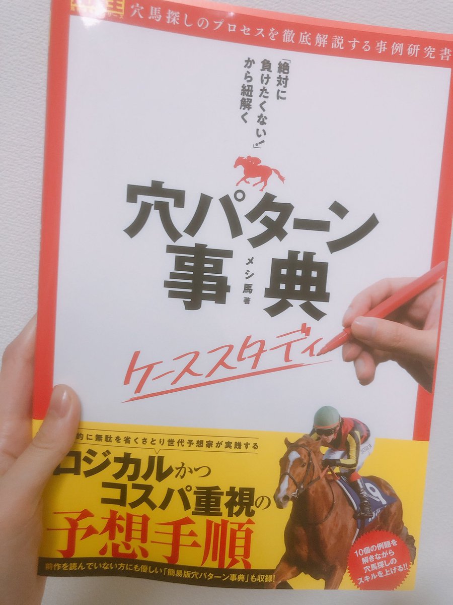 メシ馬 メシ馬