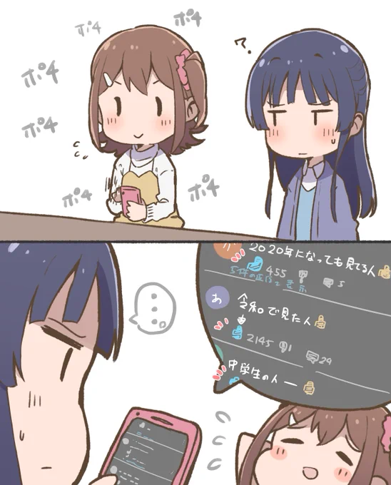 コメント欄を楽しむ未来ちゃ 