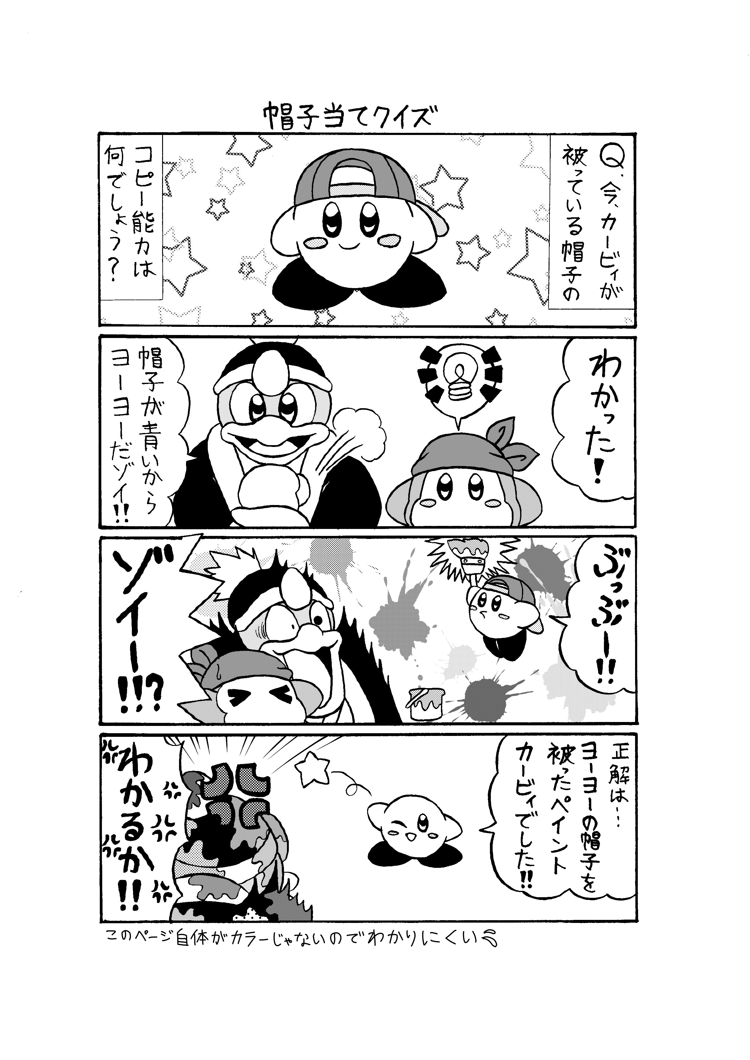 アーリー On Twitter カービィシリーズに出てくる絵描きキャラ中心のカービィの同人誌第2弾目 ペイントパニック です 発行当時は タッチ カービィ が発売10周年を迎えていました オルスタの開催日がちょうど私のお誕生日でした 最初の漫画 やっぱり