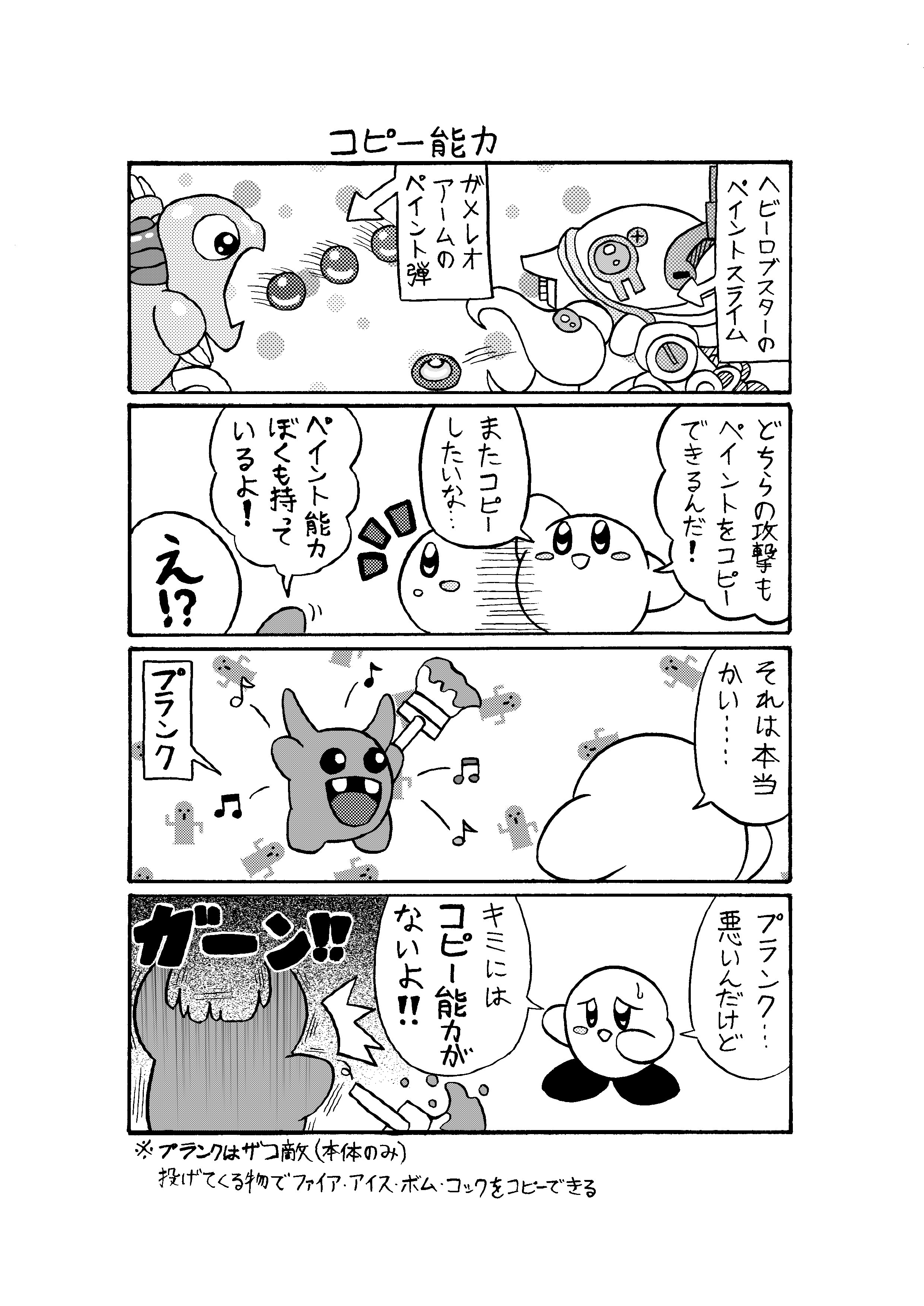 アーリー On Twitter カービィシリーズに出てくる絵描きキャラ中心のカービィの同人誌第2弾目 ペイントパニック です 発行当時は タッチ カービィ が発売10周年を迎えていました オルスタの開催日がちょうど私のお誕生日でした 最初の漫画 やっぱり