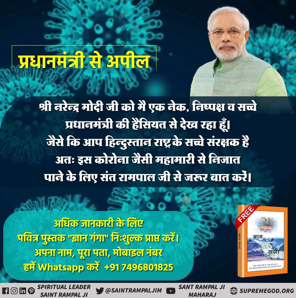 Satendrakumat4's tweet photo. #SantRampalJi_CanEndCorona भारत की बागडोर आपके हाथ है मोदी जी इस समय इसलिए यह आपकी जिम्मेदारी बनती है कि इस संकट के समय इस महामारी के समय कौन है जो इसका समाधान 100% दे सकता है ।
वह कोई और नहीं केवल और केवल सन्त रामपाल जी महाराज है https://t.co/9rABS6I72l